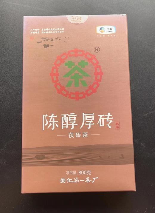 【会员日直播】中茶 陈醇厚砖 茯砖茶 800g 商品图0