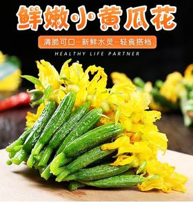 青瓜花300g