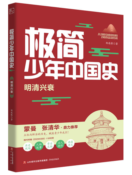 【历史文学】极简少年中国史 史实鲜活饱满 文字深情有趣 中华五千年文明史尽收眼底 商品图5