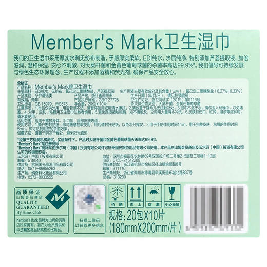 MM 山姆 Member's Mark 卫生湿巾 20包*10片 商品图5