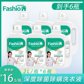 时尚优家2L深度除菌除螨洗衣液6瓶装