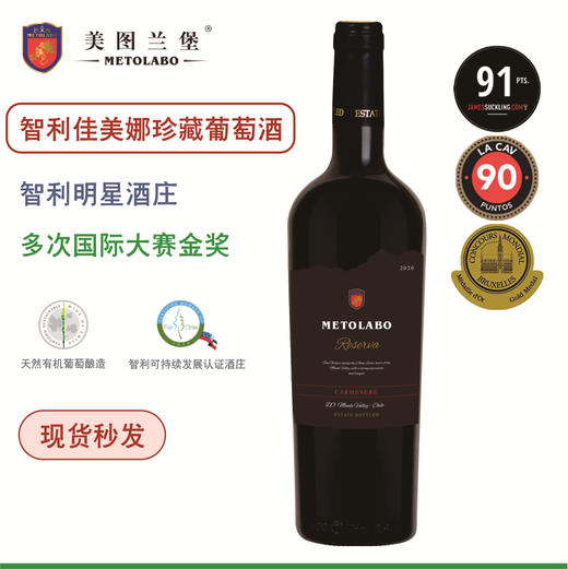 【智利品种王者】美图兰堡-智利佳美娜珍藏葡萄酒 果香浓郁 口感柔和 商品图0