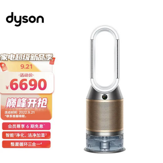 戴森（Dyson）PH04 多功能空气加湿净化器 兼具净化器及加湿功能 无雾加湿 除菌除甲醛 白金色 商品图0