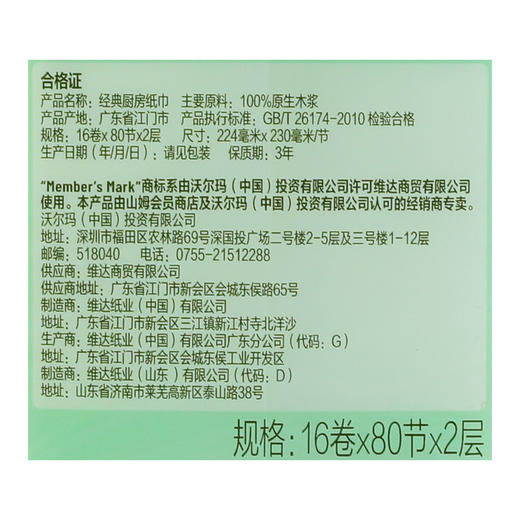 MM 山姆 Member's Mark 经典厨房纸巾 16卷 商品图8