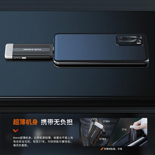 Fenix菲尼克斯 E-SPARK充电宝手电应急便携Type-C充电EDC小手电筒 商品图2