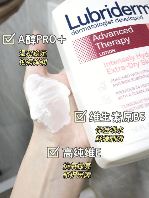 强生lubriderm露比黎登24H果酸/A醇身体乳473ml 全身保湿滋润秋冬润肤乳 商品图6