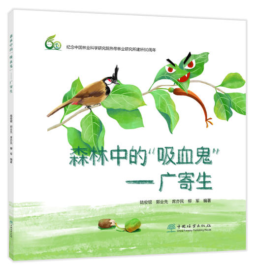 森林中的“吸血鬼”广寄生 商品图0