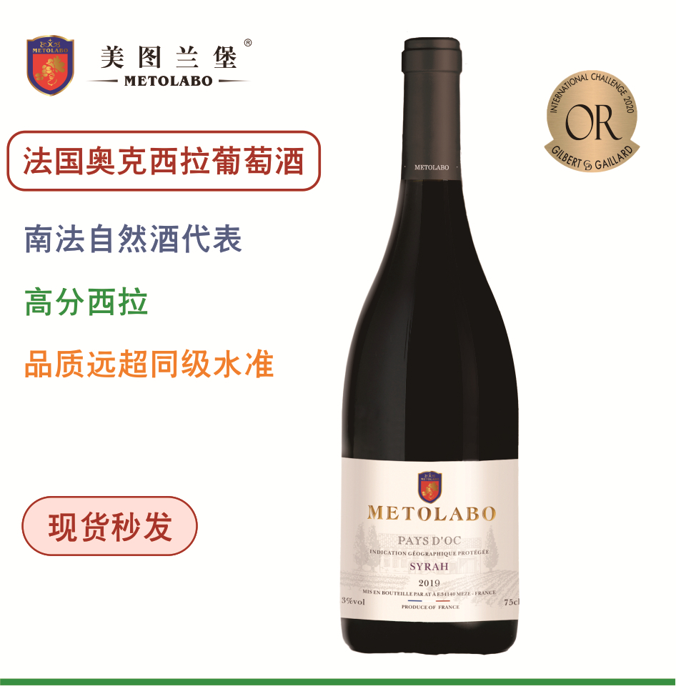 【法国精选】美图兰堡法国奥克西拉葡萄酒 高分西拉 金奖加持 果香浓郁