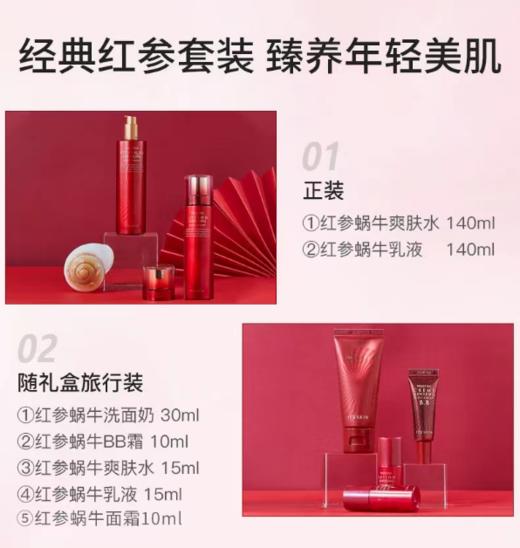 伊思晶钻红参水乳带洁面补水保湿套盒 商品图4