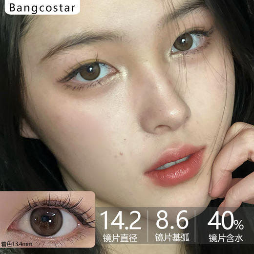 Bangcostar日抛-可可球10片/盒100、125、缺货 商品图0