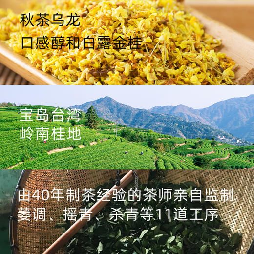 【梵味】桂花乌龙75g/盒（第二盒半价）台湾南投的乌龙搭配广西金桂 商品图3