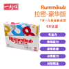 【专享】一刻馆  经典桌游拉密豪华版 Rummikub  锻炼数感逻辑 亲子陪伴益智桌游 适合7岁+ 商品缩略图3