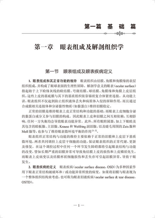 正版 药源性角结膜病变 眼表疾病临床系列 药物性角膜病清晰讲解 眼科医师实用性临床参考 赵少贞等 人民卫生出版社9787117331647 商品图4