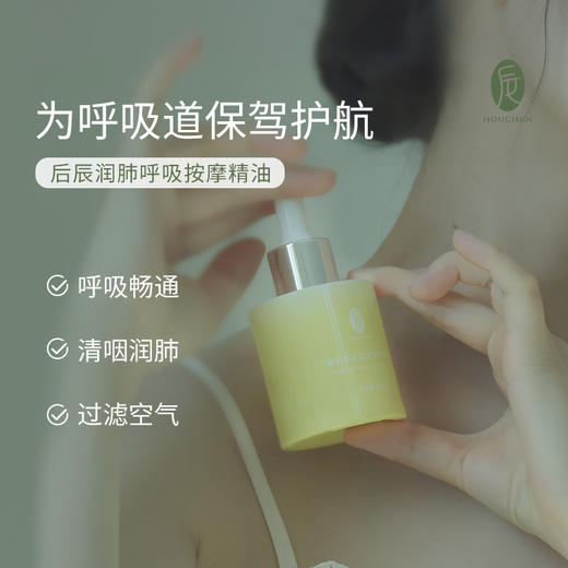 ·【会员专享】后辰五行精油中国健康管理师医生推荐药理芳疗融合 商品图0