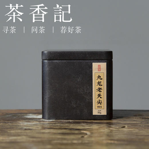茶香记 九龙老天尖993 醇和甜润 陈香明显 90年代老黑茶 安化黑茶 商品图0