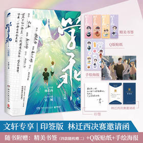 学乖2完结篇 幸闻