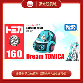 多美卡 梦之仿真车-初音未来 A160 187967
