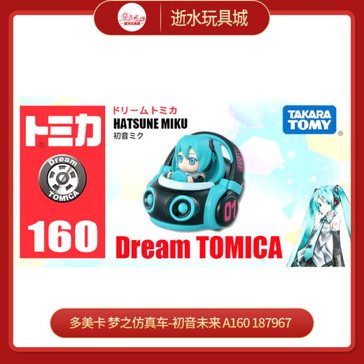 多美卡 梦之仿真车-初音未来 A160 187967 商品图0