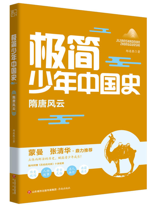 【历史文学】极简少年中国史 史实鲜活饱满 文字深情有趣 中华五千年文明史尽收眼底 商品图3