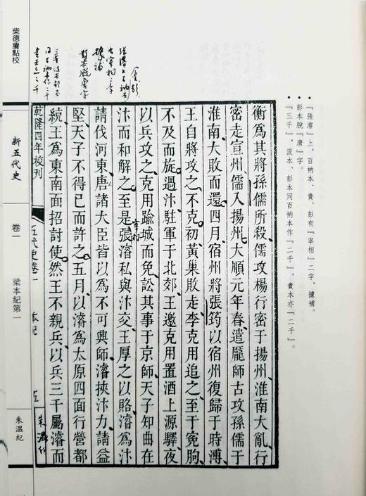 《柴德赓点校新五代史》，全3册，小16开布脊精装，宋 欧阳修路著，柴德赓点校，商务印书馆2014年版，1700多页，定价560，售价258元。 商品图11
