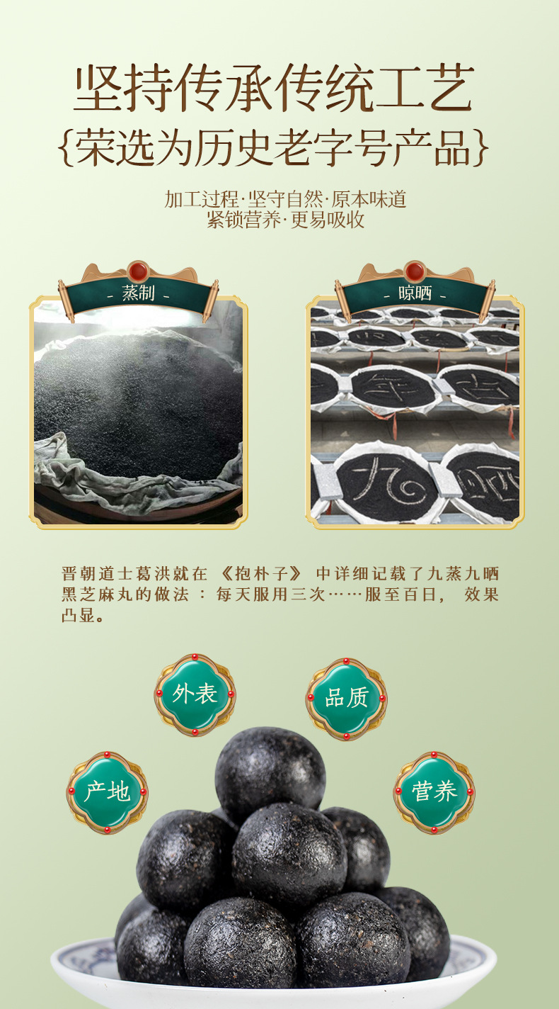 黑芝麻丸（盒）详情页_04.jpg