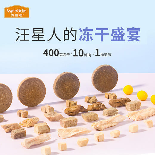 麦富迪冻干零食鸡胸肉营养400g小型犬幼犬成犬泰迪金毛训犬奖励 商品图1