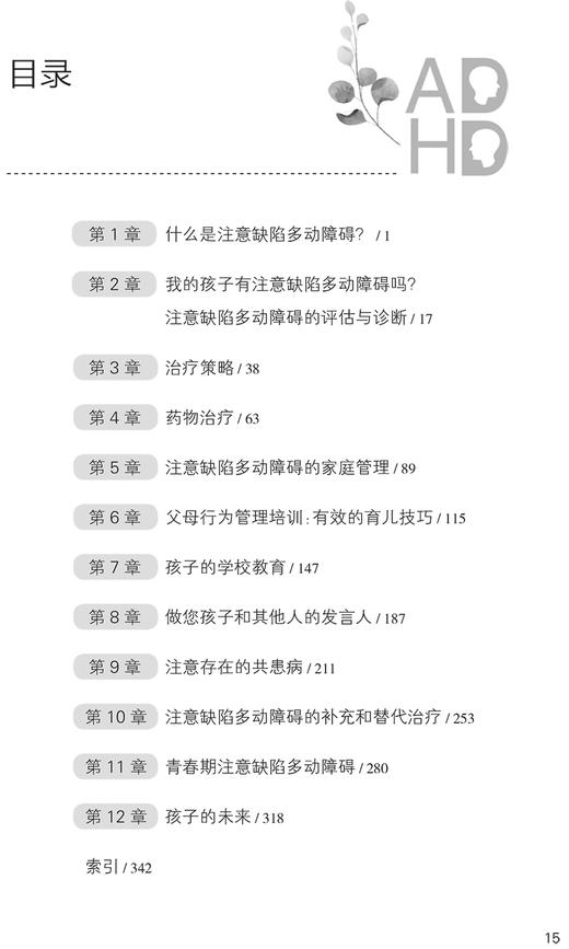 儿童注意缺陷多动障碍家长指南 第3版 翻译版  注意缺陷多动障碍ADHD的手册 从诊断到治疗 杨健 人民卫生出版社9787117333832 商品图3