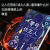 零号仿生人 尼克·凯尔曼 著 成年人的社会幸存指南 人类说明书 如何成为一个有无限可能性的人类 外国小说 商品缩略图1