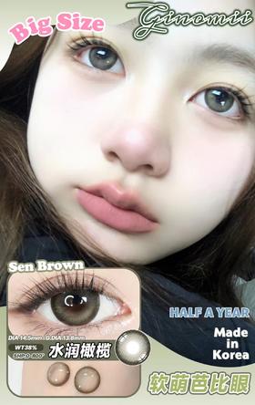 Sen水润橄榄（硅水凝胶） 约14.5mm 着色13.8【半年抛】 