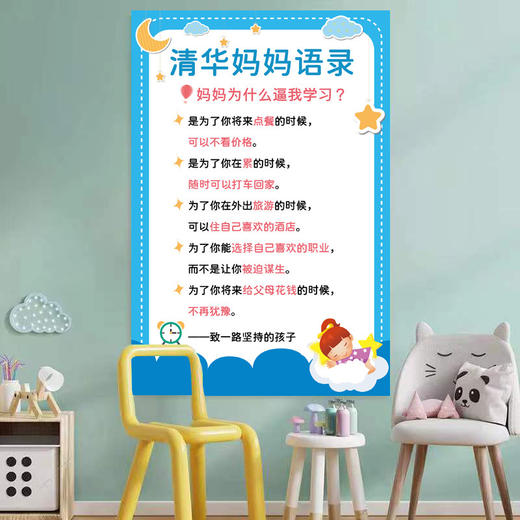 家规家训挂图-儿童自律客厅创意挂图孩子励志家训教育清华妈妈语录 商品图5