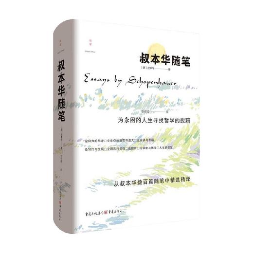 叔本华随笔 叔本华 著 散文 商品图0