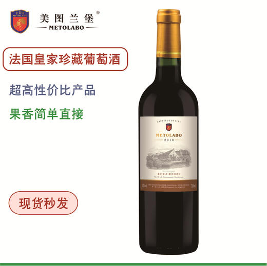 【法国精选】美图兰堡法国皇家珍藏葡萄酒 瞬间氧化 完美表现 爱上醒酒时间 商品图0