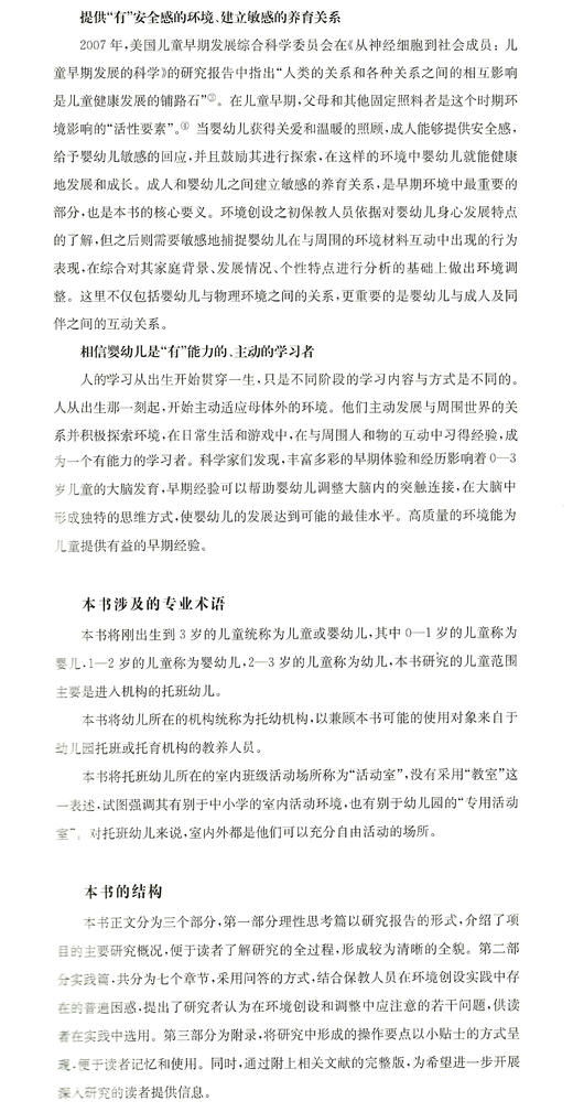 联结自然，在生活中成长 托班环境创设 上海市教委推出 华东师范大学出版社 正版 商品图2