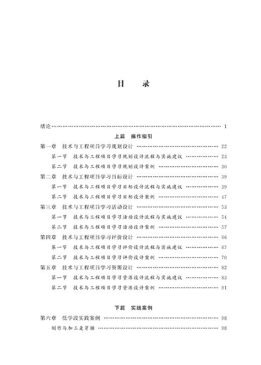 小学科学技术与工程项目学习设计指南 商品图1