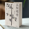 王阳明传 商品缩略图3