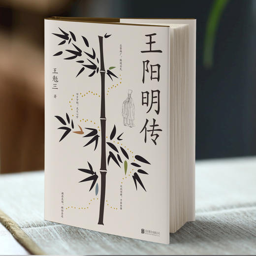 王阳明传 商品图3