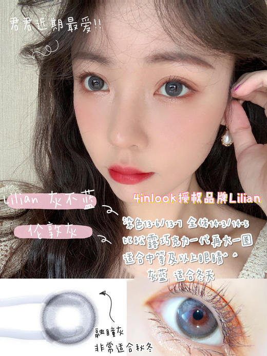 Lilian旗下 · 【白狮超推荐！】伦敦灰｜伦敦系列 14.5mm大直径｜水凝胶材质 年抛 商品图9