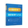 来川初中数学知识框架与方法蓝宝书 商品缩略图3