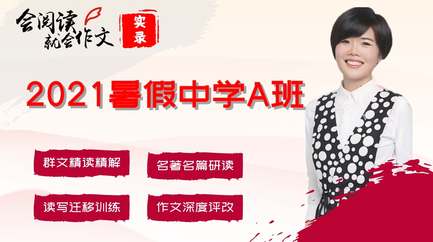 2021暑假中学A班