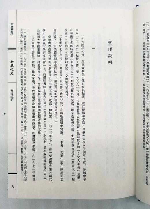 《柴德赓点校新五代史》，全3册，小16开布脊精装，宋 欧阳修路著，柴德赓点校，商务印书馆2014年版，1700多页，定价560，售价258元。 商品图5