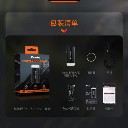 Fenix菲尼克斯 E-SPARK充电宝手电应急便携Type-C充电EDC小手电筒 商品图4