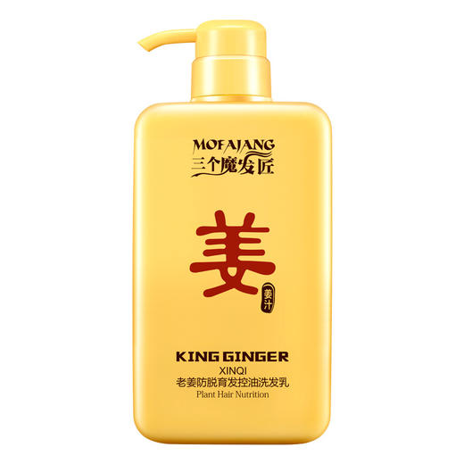 生姜防脱发洗头男女士去屑控油洗发露 商品图4