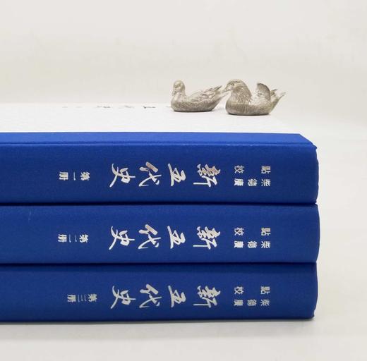 《柴德赓点校新五代史》，全3册，小16开布脊精装，宋 欧阳修路著，柴德赓点校，商务印书馆2014年版，1700多页，定价560，售价258元。 商品图2