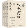 生活不必慌慌张张（沈从文诞辰120周年纪念版） 商品缩略图1