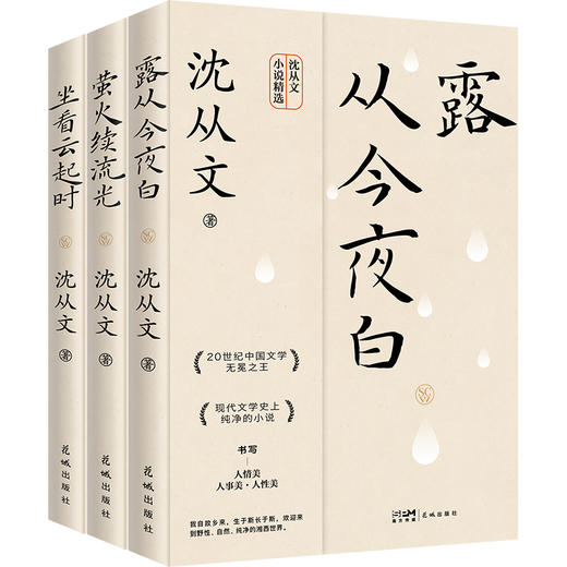 生活不必慌慌张张（沈从文诞辰120周年纪念版） 商品图1