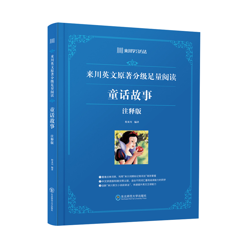 《童话故事》来川英文原著分级阅读 小学初中高中课外书籍 老师推荐经典必读英语读物 阅读书教辅英文名著正版