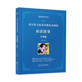 《童话故事》来川英文原著分级阅读 小学初中高中课外书籍 老师推荐经典必读英语读物 阅读书教辅英文名著正版