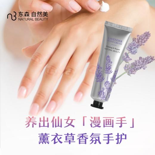 自然美花园之秘护手霜-薰衣草/75g 商品图0