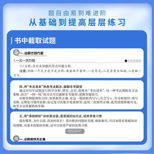 来川初中数学知识框架与方法蓝宝书 商品图2