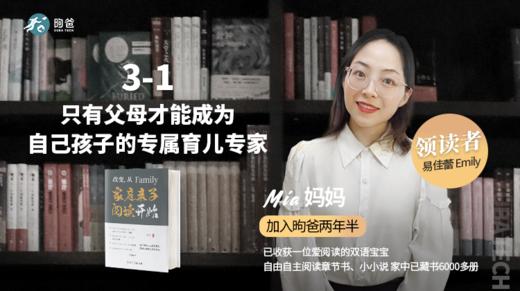3-1 只有父母才能成为自己孩子的专属育儿专家 商品图0